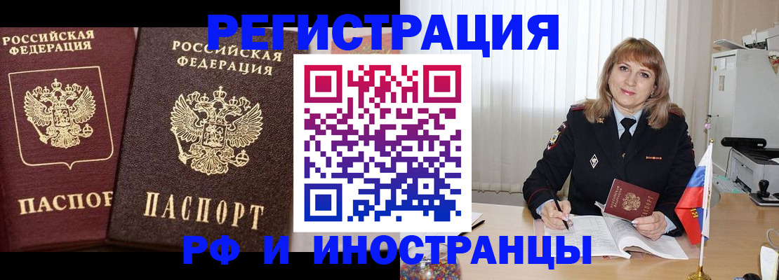 купить прописку в Полярных Зорях