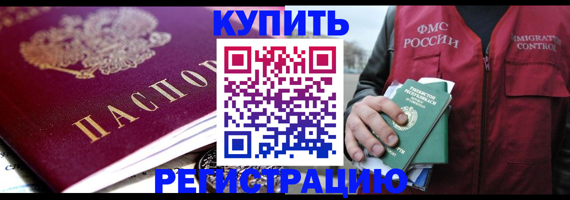 прописка в квартире в Полярных Зорях
