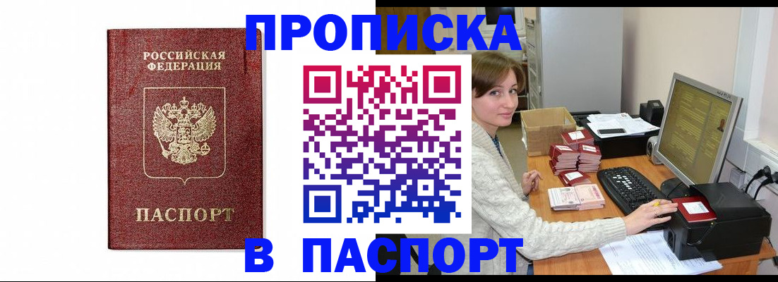 прописка от собственника в Полярных Зорях