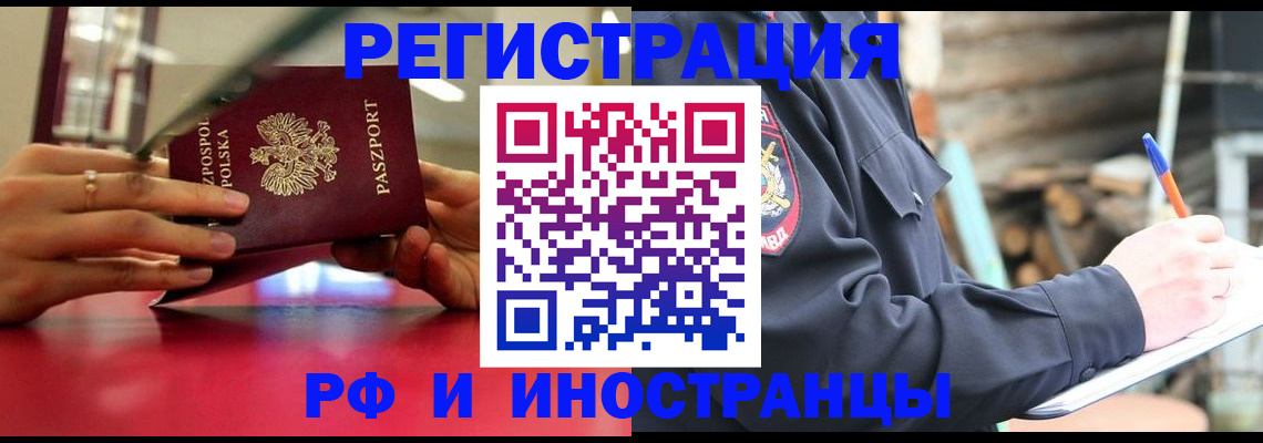 прописка 2025 в Полярных Зорях